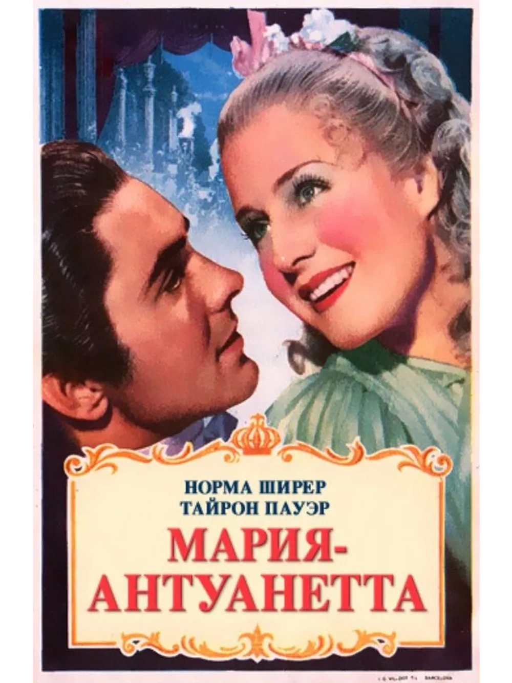 Мария-Антуанетта (1938) (DVD-R)