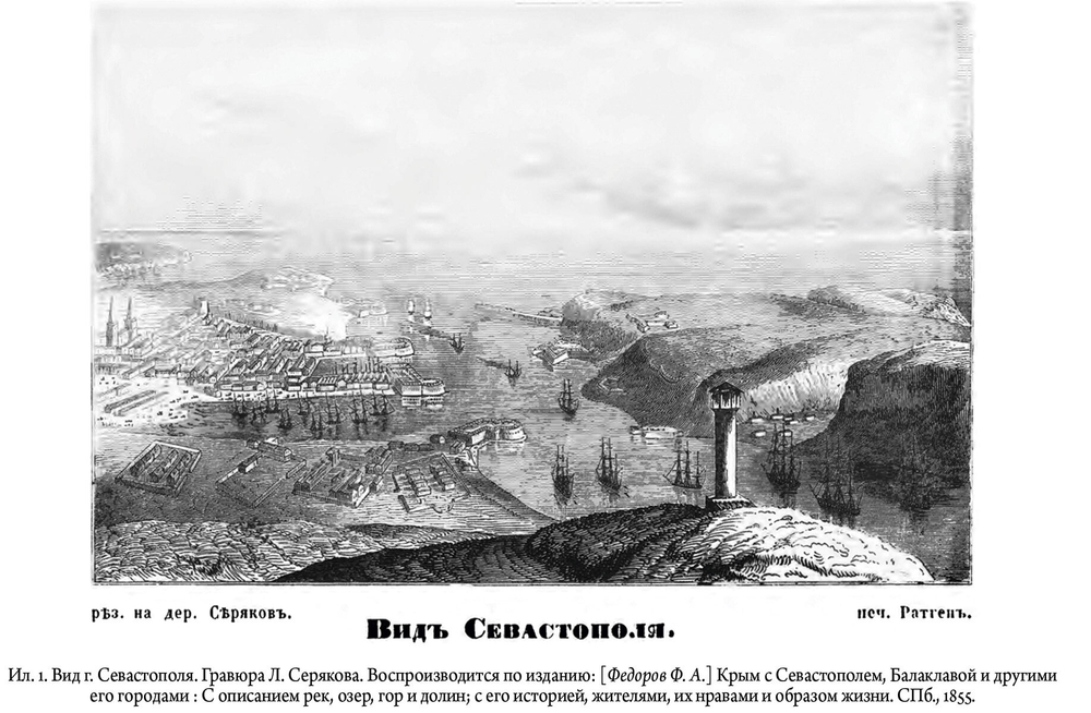 Миф о Севастопольской обороне 1854–1855 гг. в культурной памяти Российской империи