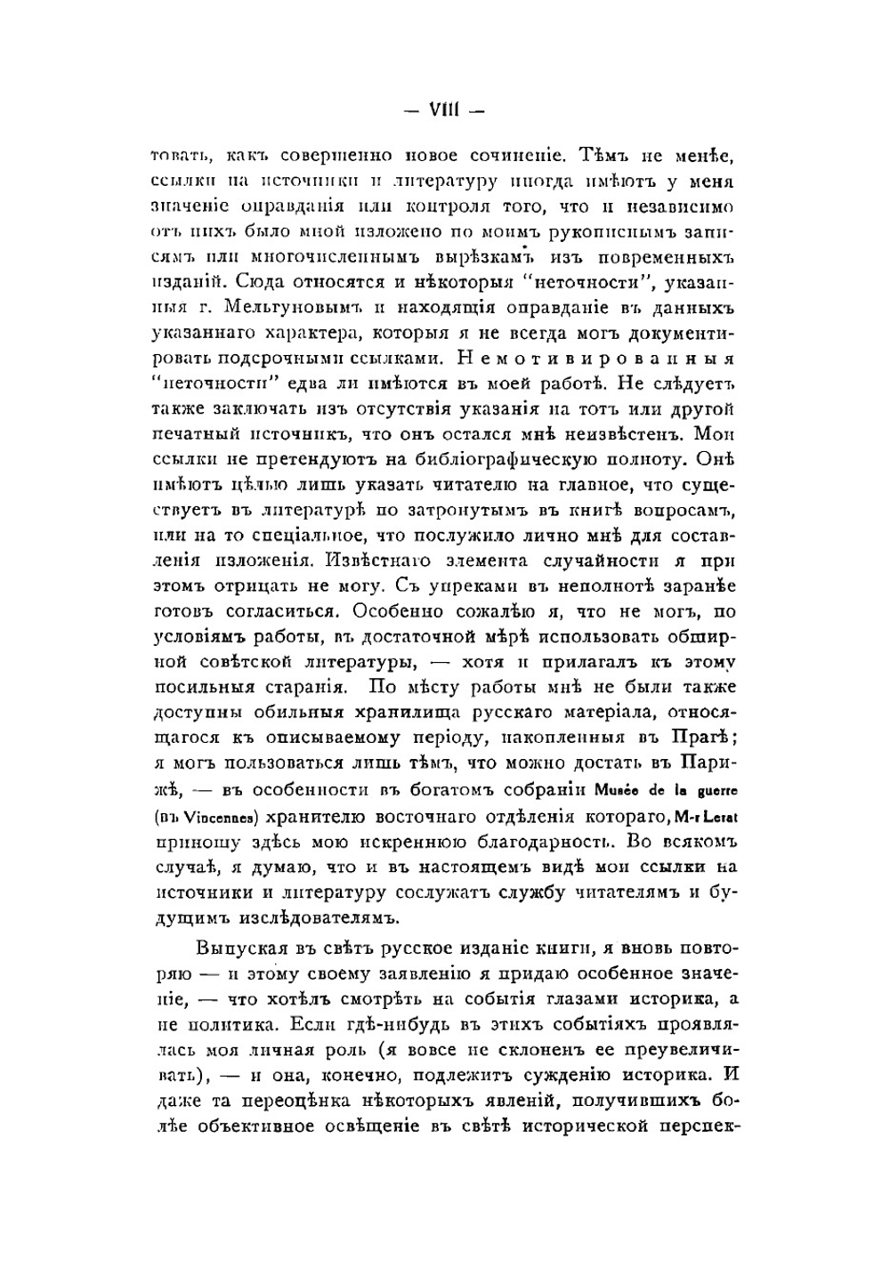 Россия на переломе. Большевистский период русской революции. Том I | Милюков Павел Николаевич