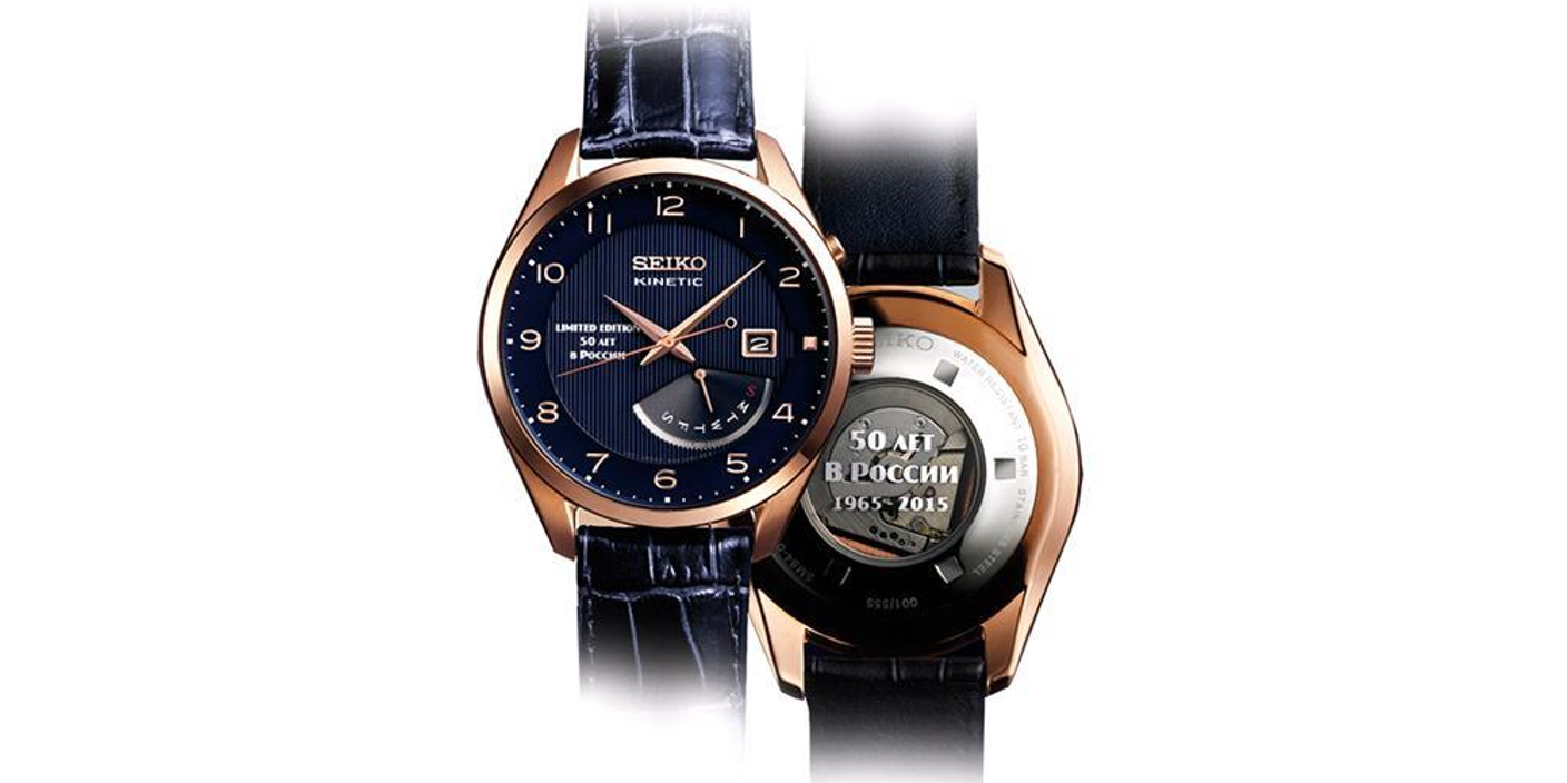 Seiko Kinetic Limited Edition “50 лет в России”