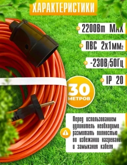 Удлинитель силовой шнур 30м, 1 розетка, ПВС 2*1мм IP20