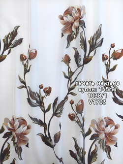 Тюль печать на льне купон пионы 1038 /1 BASKI-1029 ETEK