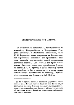 Поездка на Синай, с приобщением отрывков о Египте и Святой Земле. Часть 1-2 | А.А. Уманец