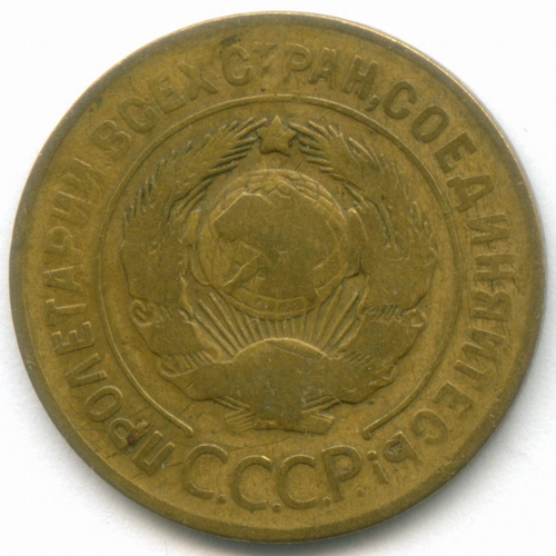 3 копейки 1926 год. (Шт. 1.2 - земной шар плоский). F-VF