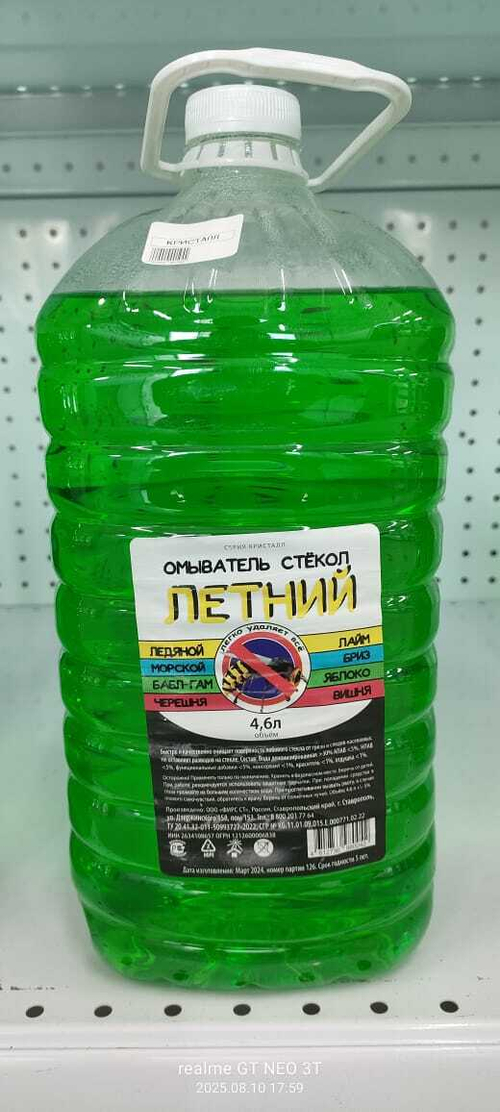 Жидкость для омывания стекол "КРИСТАЛЛ-летняя" 4,6л.