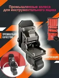 Комплект Колес Packout Caster Для Ящика Для Инструментов На Колесах Milwaukee Packout