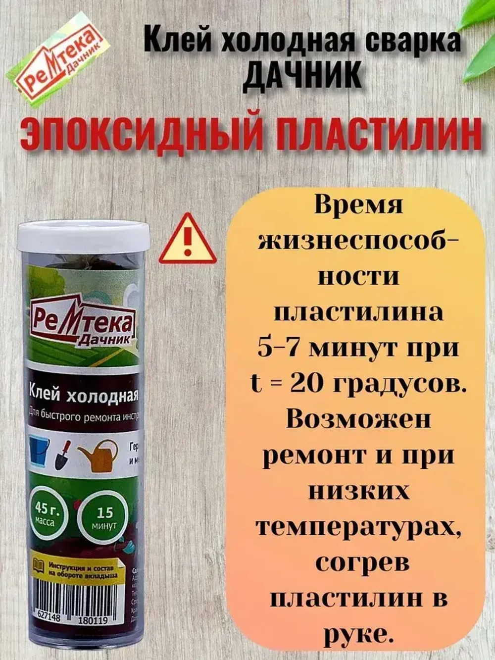 Клей холодная сварка Дачник