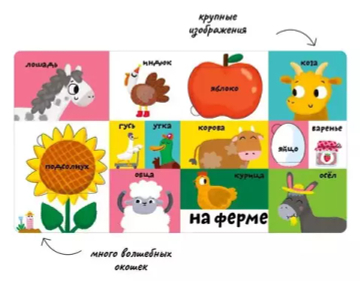 Мои первые 100 слов с окошками