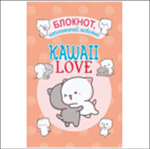 Блокнот 100х150мм. 24л. "Kawaii Love, наполненный любовью персиковая обложка с котиками" (Контэнт)