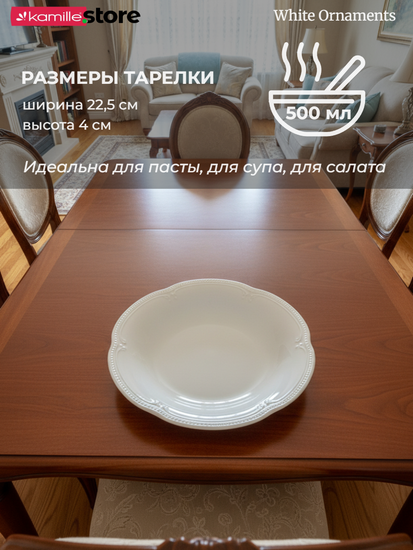 Тарелка глубокая 22,5х4 см. фарфор "White Ornaments"