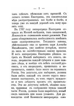 Императрица Екатерина II Великая | Нет автора