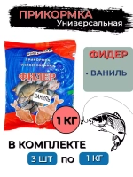 Прикормка фидер ЧЕСНОК 1,0кг (сыпучая), 3 штуки