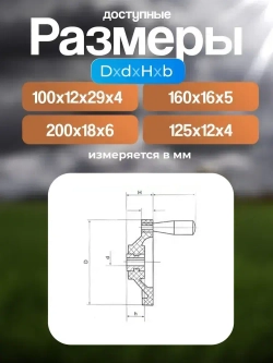 Маховик бакелит 200х18х6мм (Dxdxb) с 3-мя спицами, с ручкой