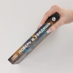 Поверь и увидишь