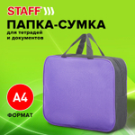 Папка на молнии с ручками STAFF EVERYDAY А4 ширина 80 мм полиэстер сиреневая (2 штуки в упаковке)