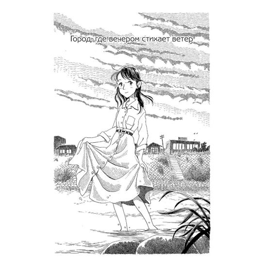 Город, где вечером стихает ветер Страна, где расцветает сакура