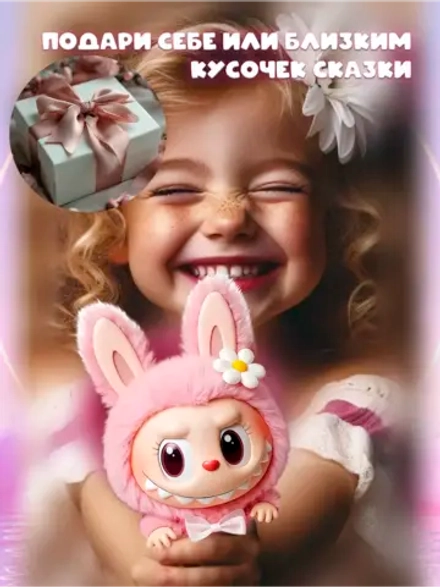 Игрушка Лабубу