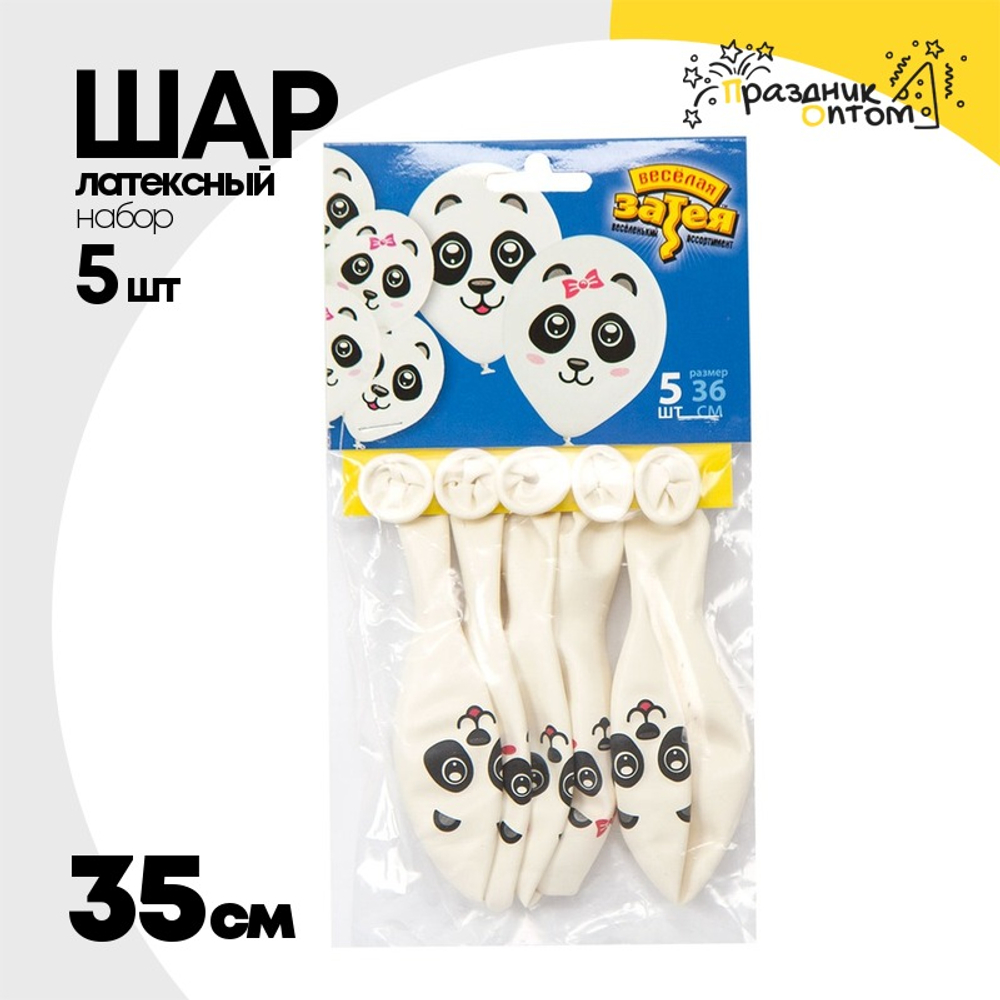 Шар латексный 35см Набор 5шт Панды (Белый)