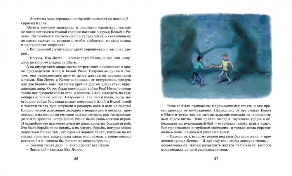 Калле Блумквист и Расмус (перевод Брауде)