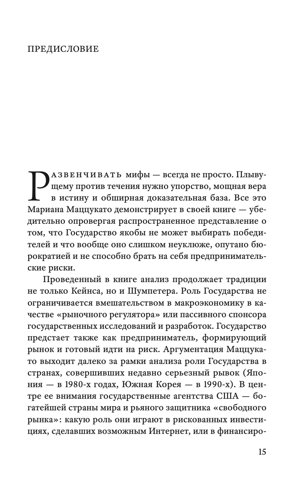 Предпринимательское государство
