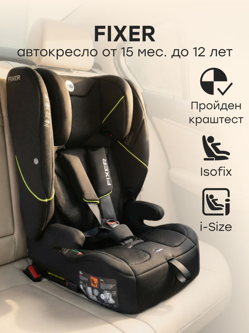 Автокресло FIXER