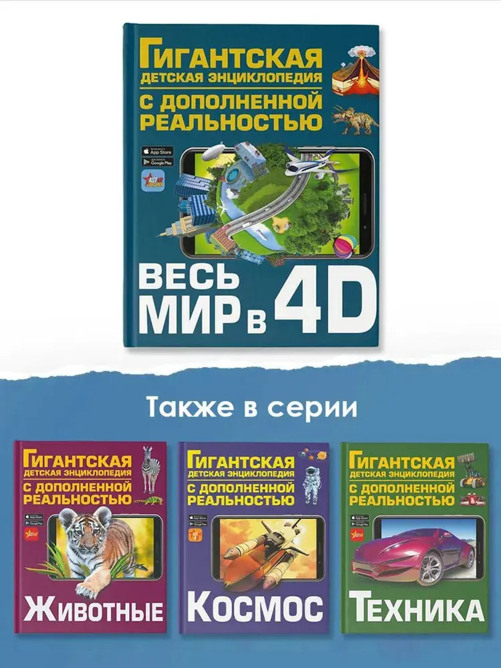 Весь мир в 4D