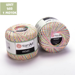 Violet Melange (Yarn Art)