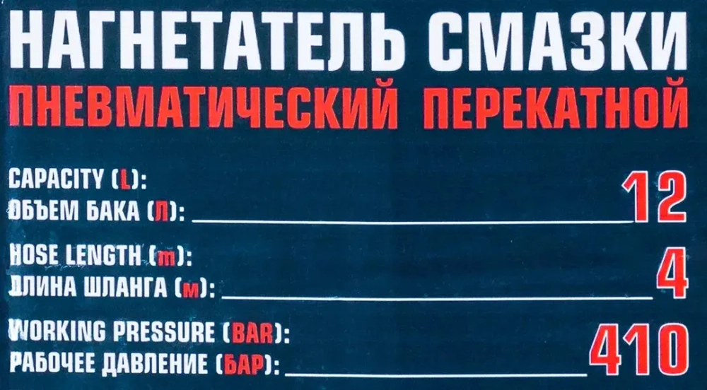 Нагнетатель смазки пневматический перекатной (объем бака 12л) Forsage F-TRH12 MST