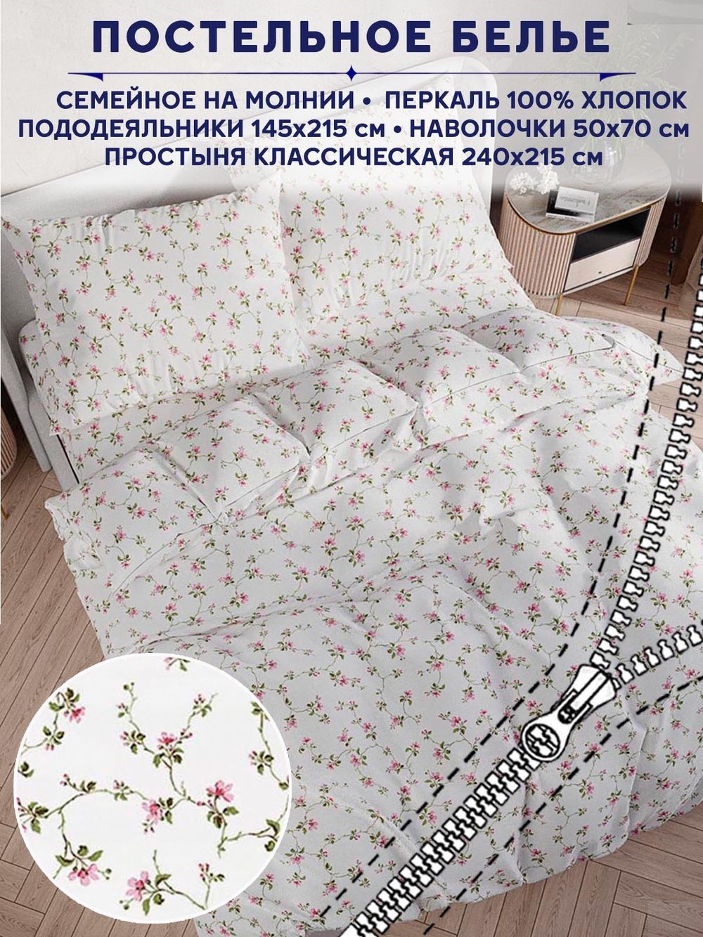 Постельное белье Anna Maria "Весенние цветы" семейное   наволочки 50х70 2шт Простынь на резинке 160х200 см  Пододеяльник 145х215 см(2шт)