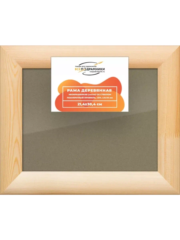 Деревянная рама 21x30 для постера и фотографий сеч. 40x18