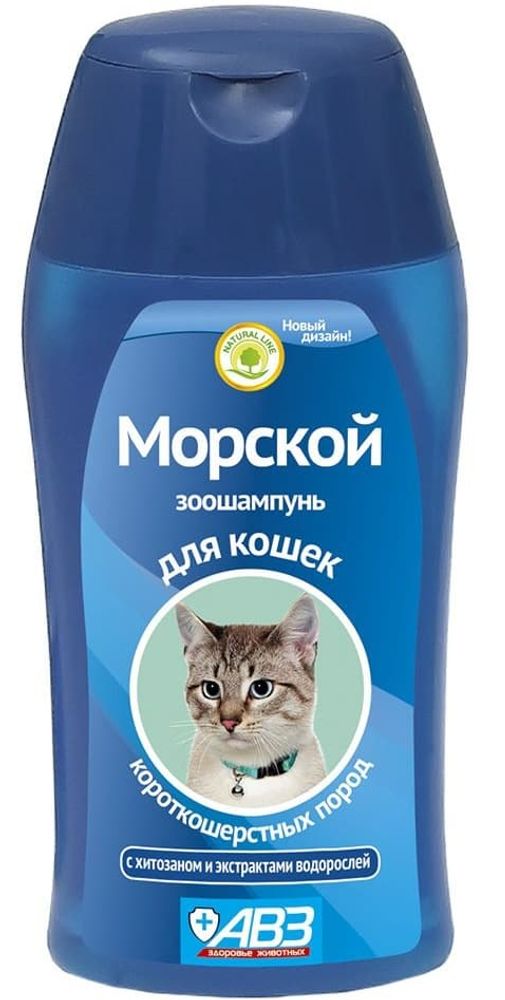Шампунь МОРСКОЙ для короткошерстных кошек с хитозаном, 180 мл АВЗ