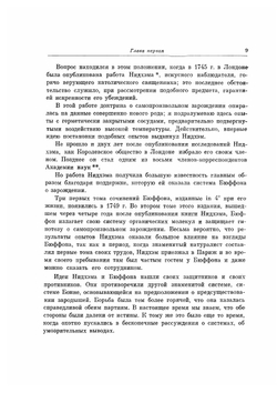 Пастер Л. Избранные труды. Том 1. Классики науки. Часть 1 | Л. Пастер