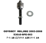 Тяги Рулевые ODYSSEY RB1 03-08,ACCORD 02-08 CRHO-24