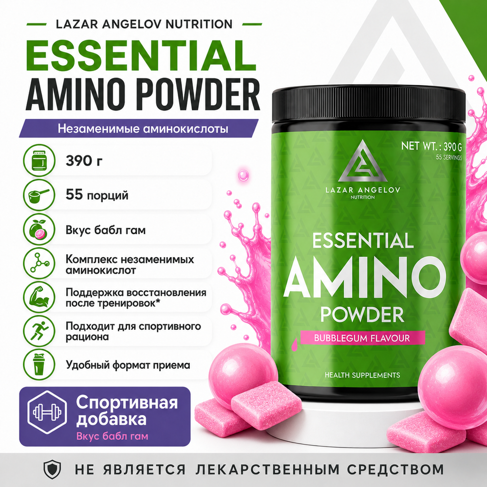 ESSENTIAL AMINO POWDER