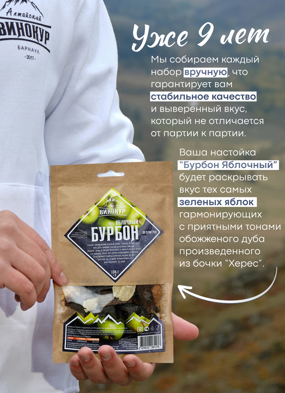 «Бурбон яблочный» набор для настойки