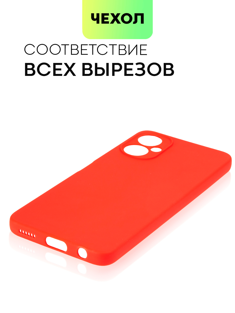 Чехол BROSCORP для Tecno Spark 9 Pro оптом (арт. TCN-S9PRO-COLOURFUL-RED)