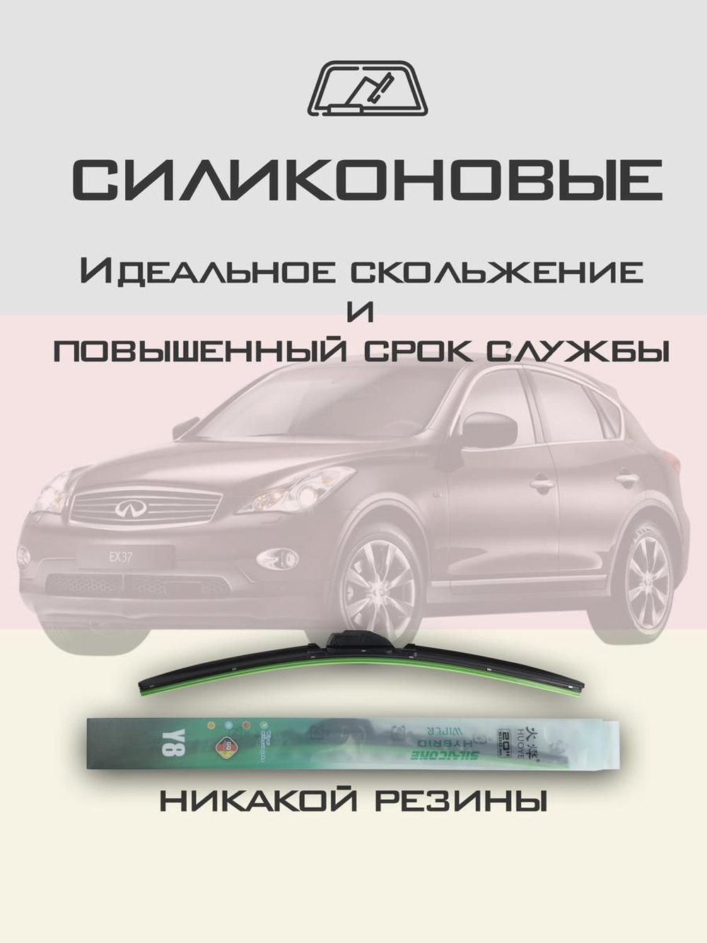 Щетки стеклоочистителя HUOYE Y8 600/450 мм на Infiniti EX35 | Hook/J-Hook