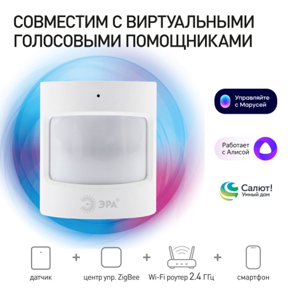 Датчик движения ЭРА DM-01 для дома, беспроводной, на батарейках, SMART Zigbee