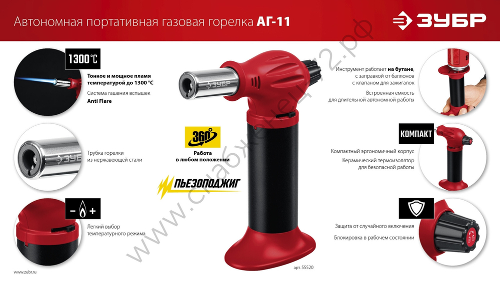 ЗУБР АГ-11, 1300°С, Газовая горелка (55520)