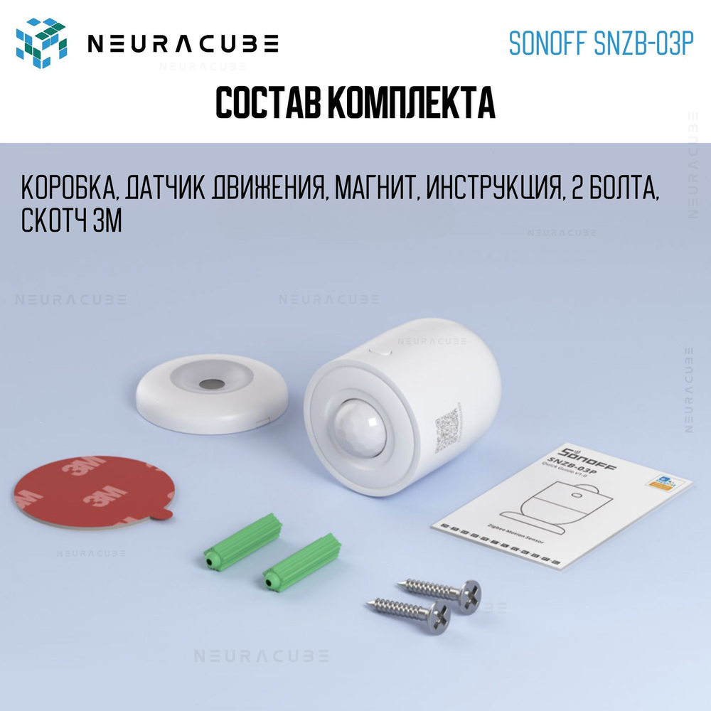 ZigBee Датчик движения Sonoff SNZB-03P