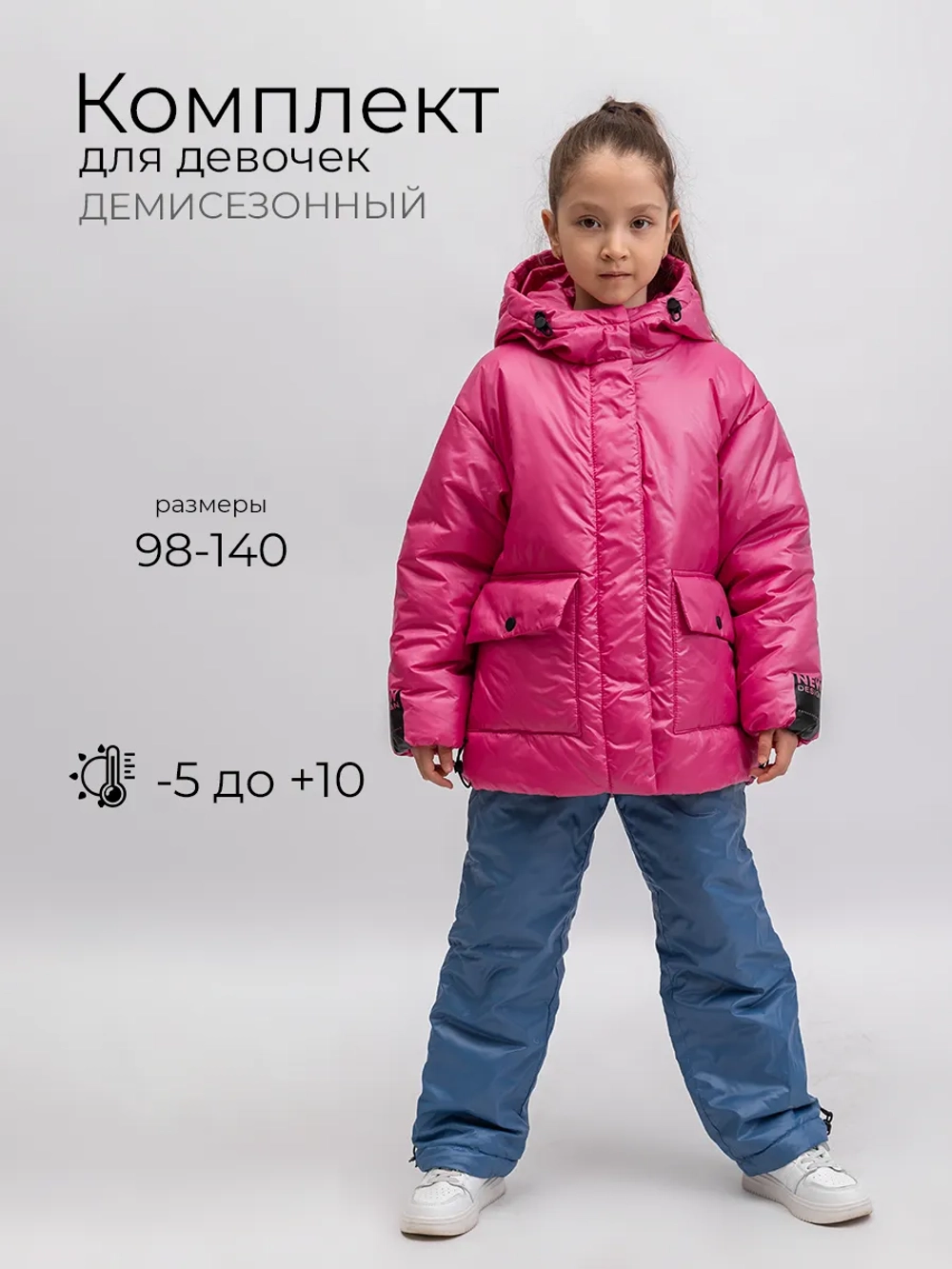 Комплект Вита демисезонный