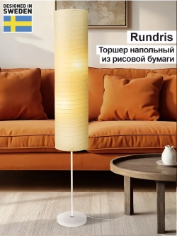 Современный торшер с абажуром, напольный светильник