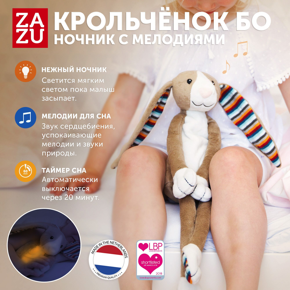 Ночник с успокаивающими мелодиями ZAZU Кролик Бо