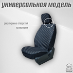 Универсальный чехол на передние сиденья из льна в черном цвете с белой нитью