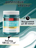 Акриловая краска глянцевая «Бирюзовая»