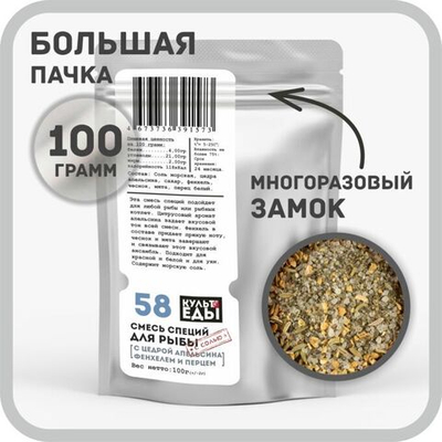 Смесь для рыбы с цедрой апельсина и перцем, 100г