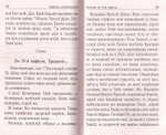 Православный молитвослов и Псалтирь на всякую потребу с указанием порядка чтения псалмов в изложении прп. Паисия Святогорца (крупный шрифт)