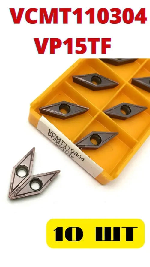 Пластины VCMT110304 токарные сменные по металлу
