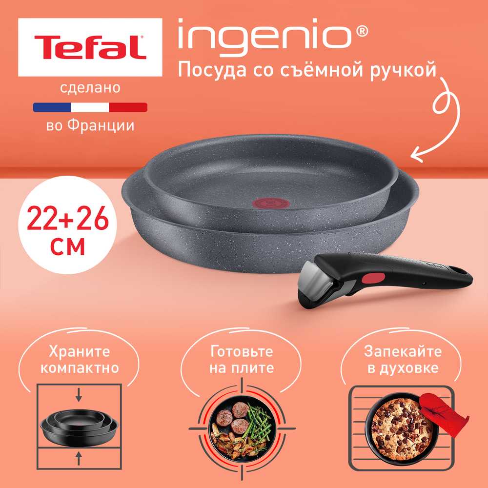 Набор посуды со съемной ручкой Tefal Ingenio Natural Force 3 предмета 22/26 см L3969202