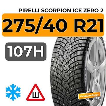 Pirelli Scorpion Ice Zero 2 275/40 R21 107H XL RunFlat шип.